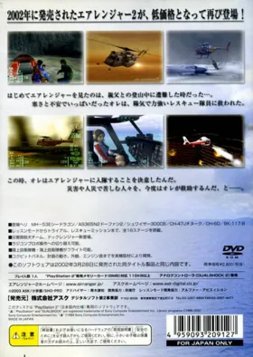 Air Ranger 2 - Rescue Helicopter (Japan) box cover back